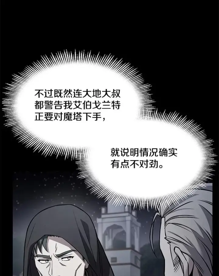 漫画《史诗级枪骑士再临》76.决赛第47张图