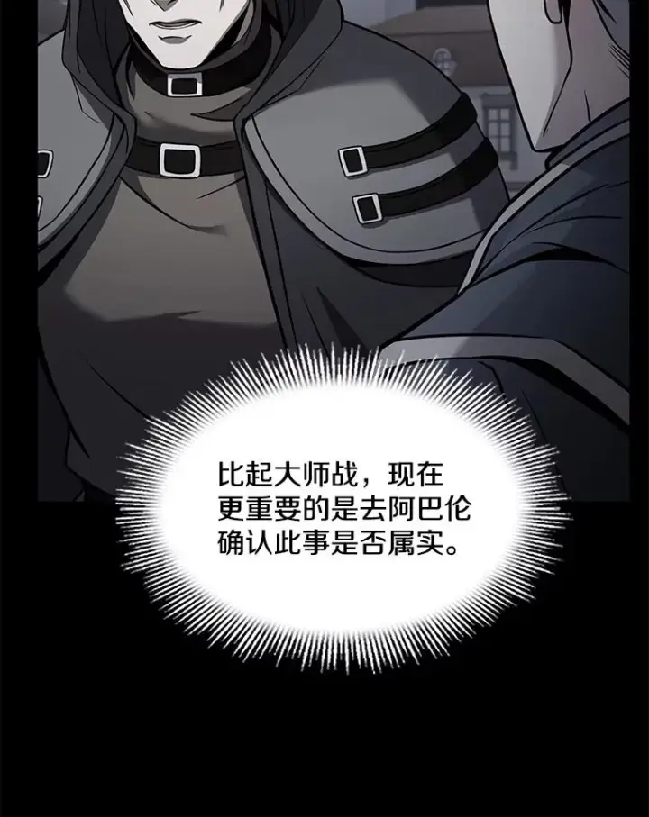 漫画《史诗级枪骑士再临》76.决赛第48张图