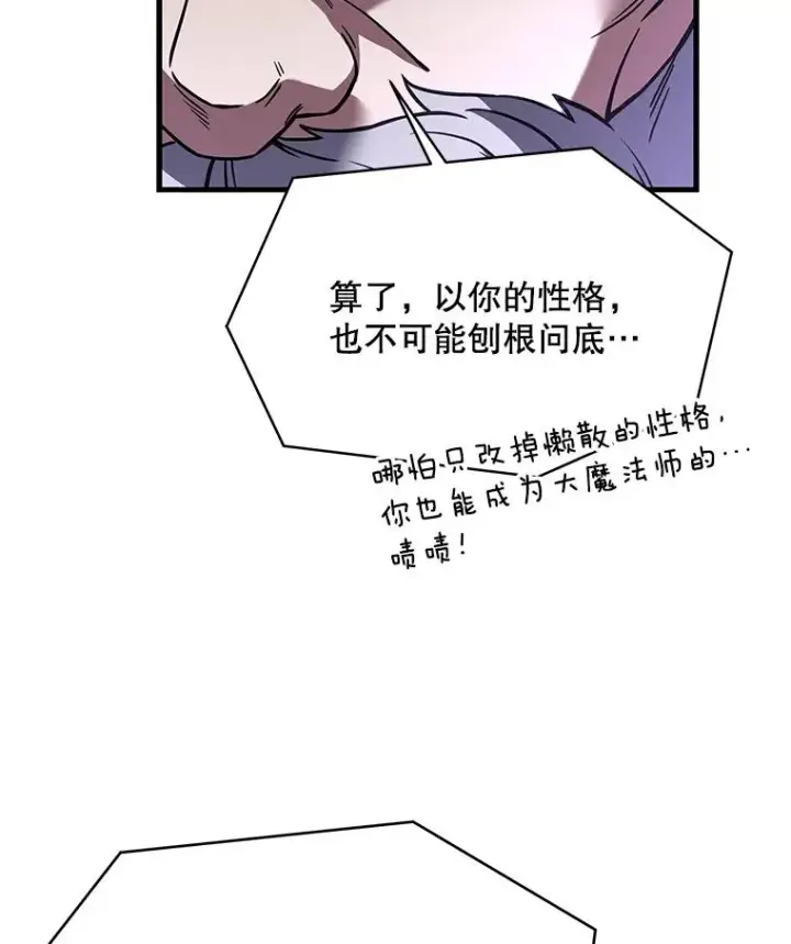 漫画《史诗级枪骑士再临》76.决赛第50张图
