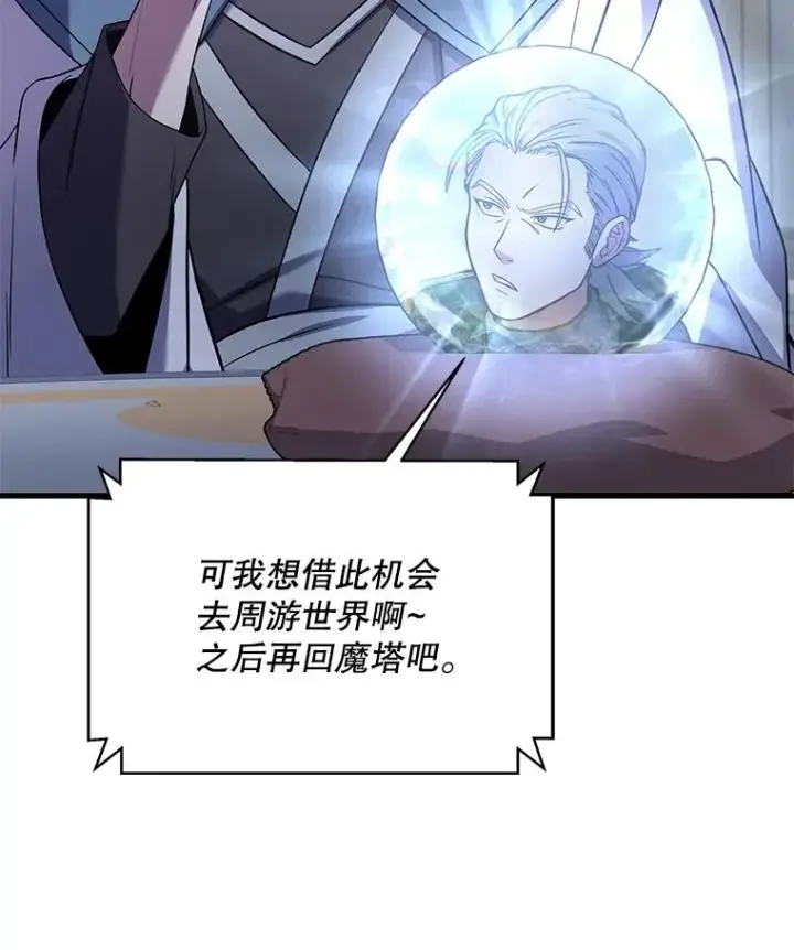 漫画《史诗级枪骑士再临》76.决赛第52张图