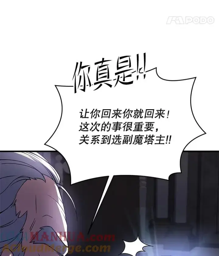 漫画《史诗级枪骑士再临》76.决赛第53张图
