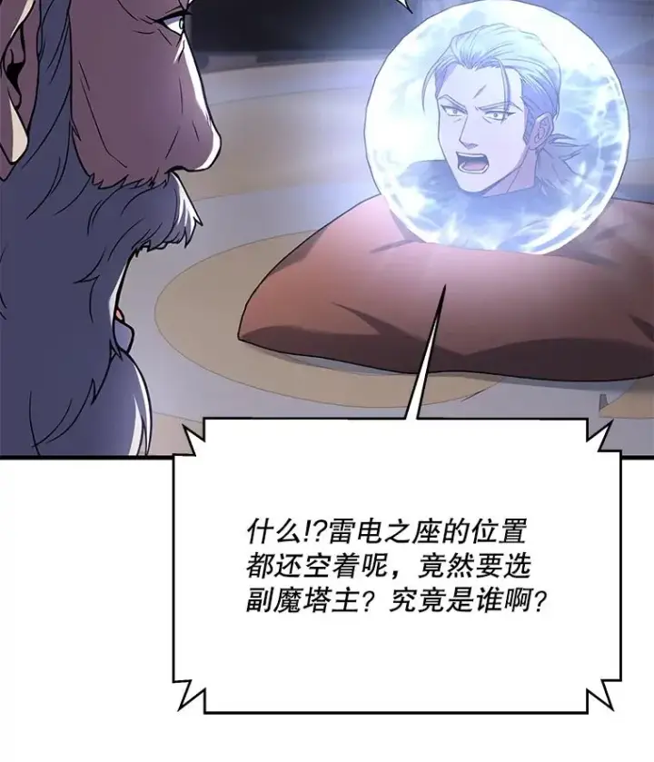 漫画《史诗级枪骑士再临》76.决赛第54张图