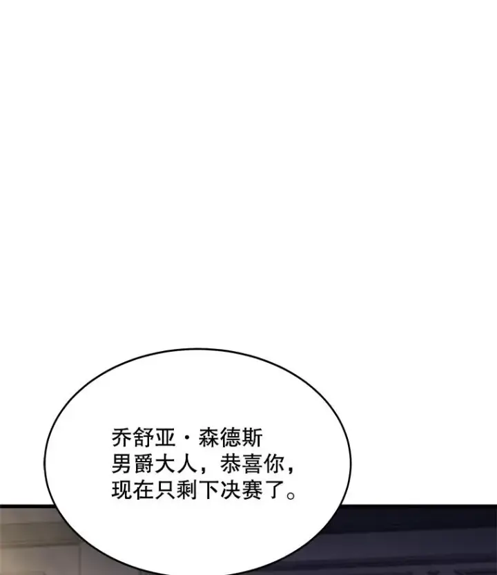 漫画《史诗级枪骑士再临》76.决赛第58张图