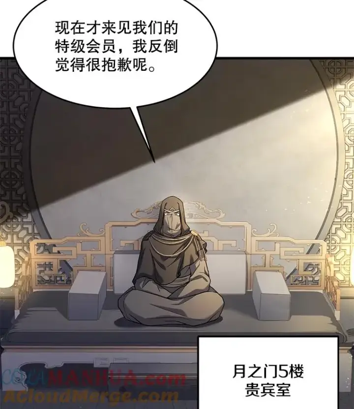 漫画《史诗级枪骑士再临》76.决赛第61张图
