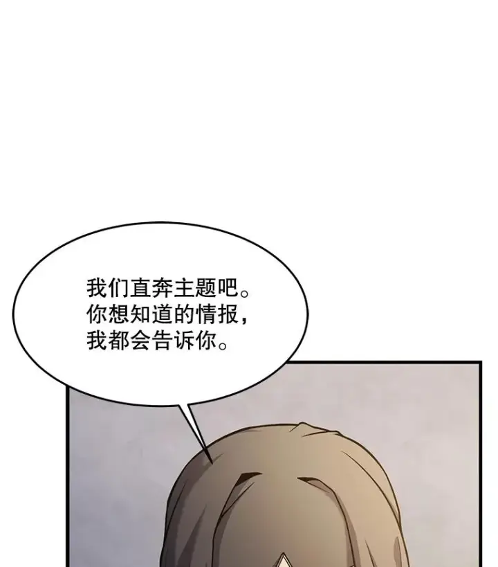 漫画《史诗级枪骑士再临》76.决赛第63张图