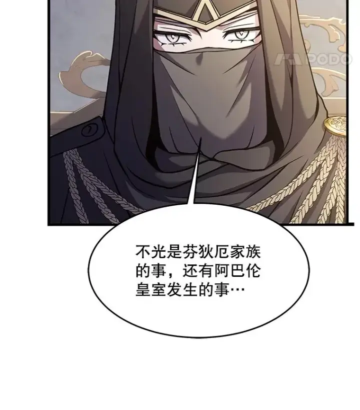 漫画《史诗级枪骑士再临》76.决赛第64张图