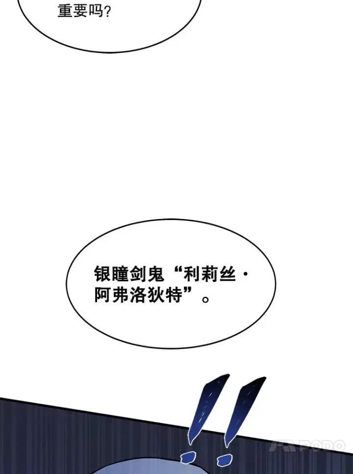 漫画《史诗级枪骑士再临》76.决赛第70张图