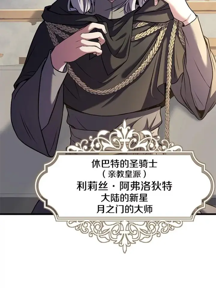 漫画《史诗级枪骑士再临》76.决赛第76张图