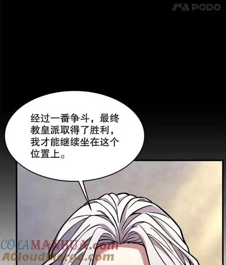 漫画《史诗级枪骑士再临》76.决赛第81张图