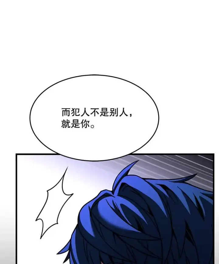 漫画《史诗级枪骑士再临》76.决赛第83张图