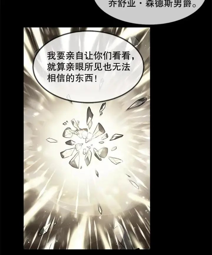 漫画《史诗级枪骑士再临》76.决赛第86张图
