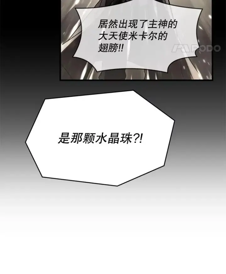 漫画《史诗级枪骑士再临》76.决赛第88张图