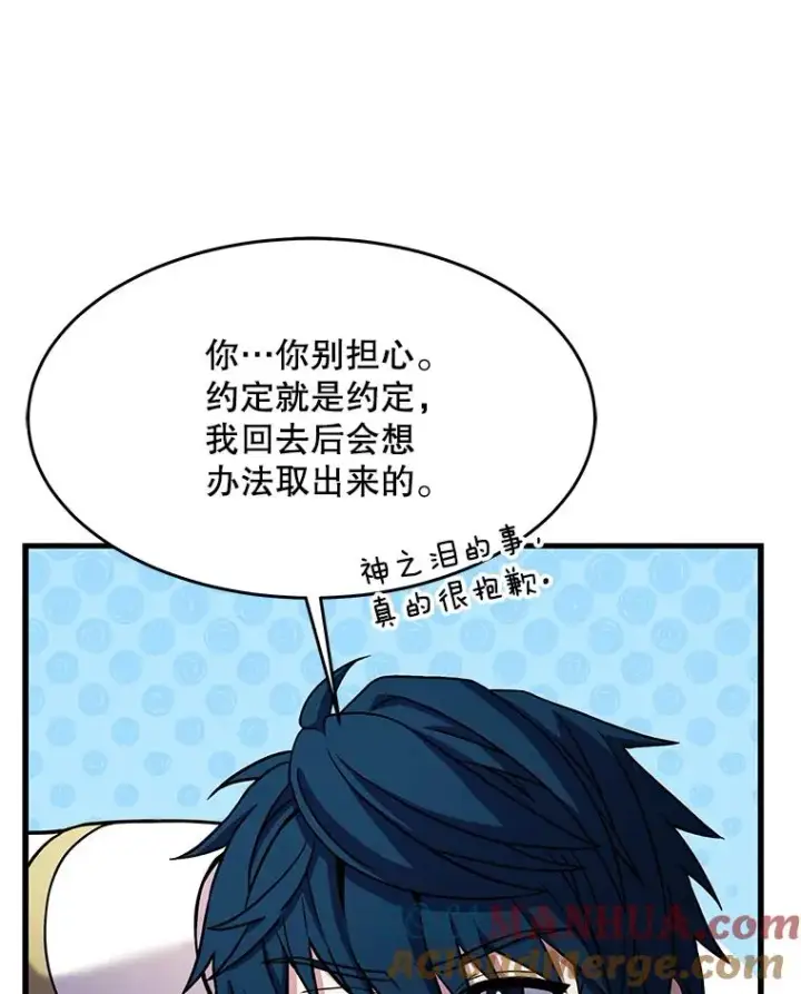 漫画《史诗级枪骑士再临》76.决赛第93张图