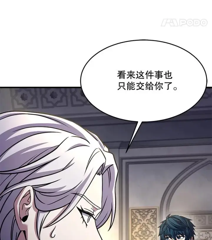 漫画《史诗级枪骑士再临》76.决赛第95张图