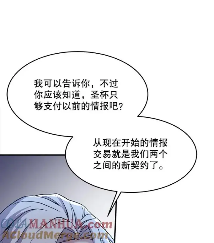 漫画《史诗级枪骑士再临》76.决赛第97张图