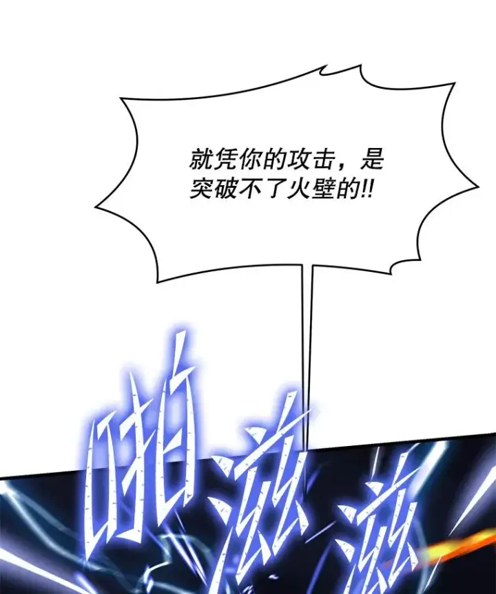漫画《史诗级枪骑士再临》77.获胜第104张图