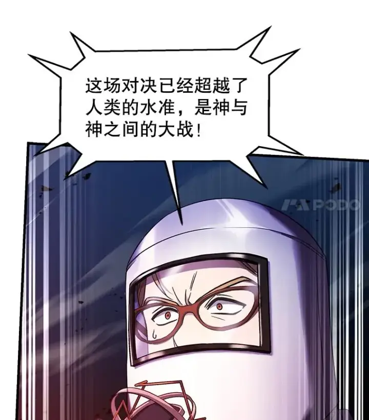 漫画《史诗级枪骑士再临》77.获胜第112张图