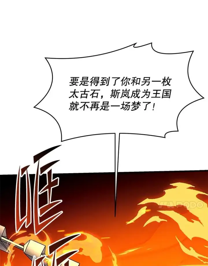 漫画《史诗级枪骑士再临》77.获胜第123张图
