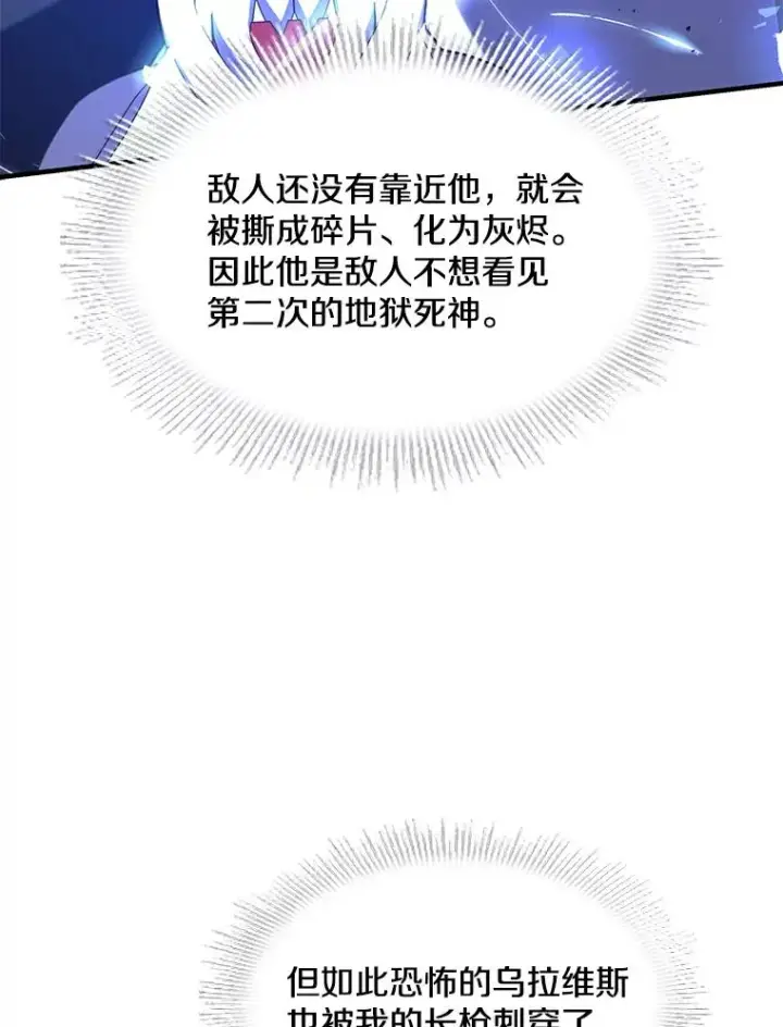 漫画《史诗级枪骑士再临》77.获胜第132张图