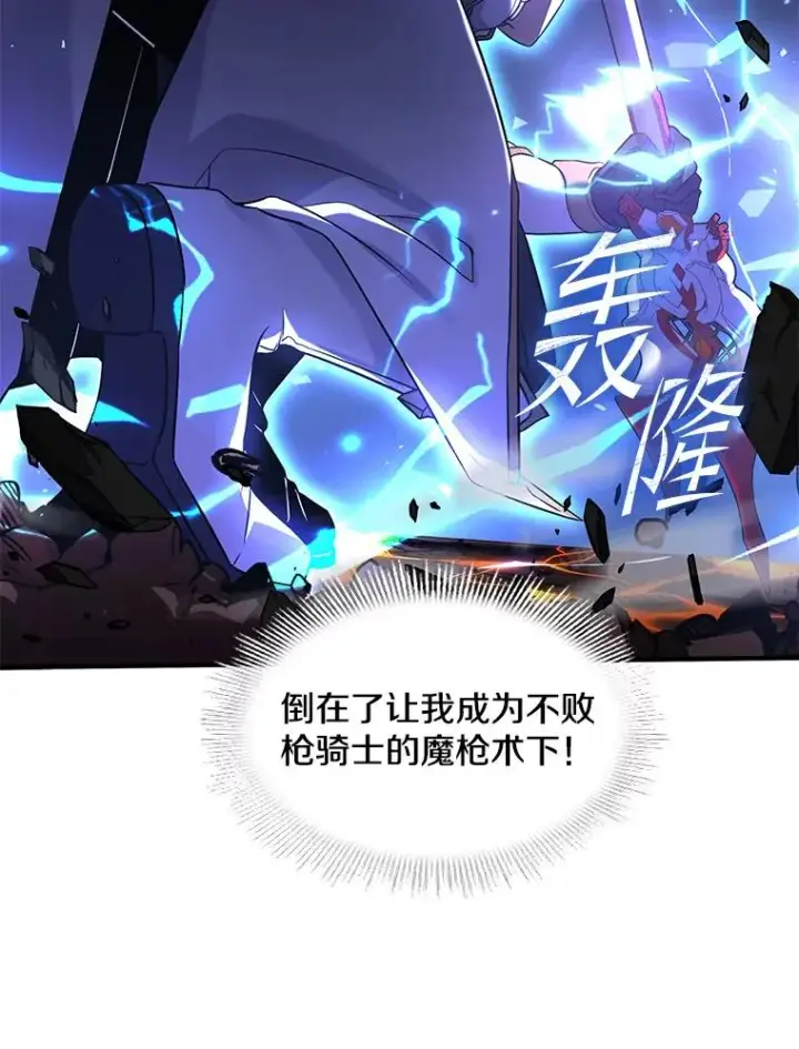 漫画《史诗级枪骑士再临》77.获胜第134张图