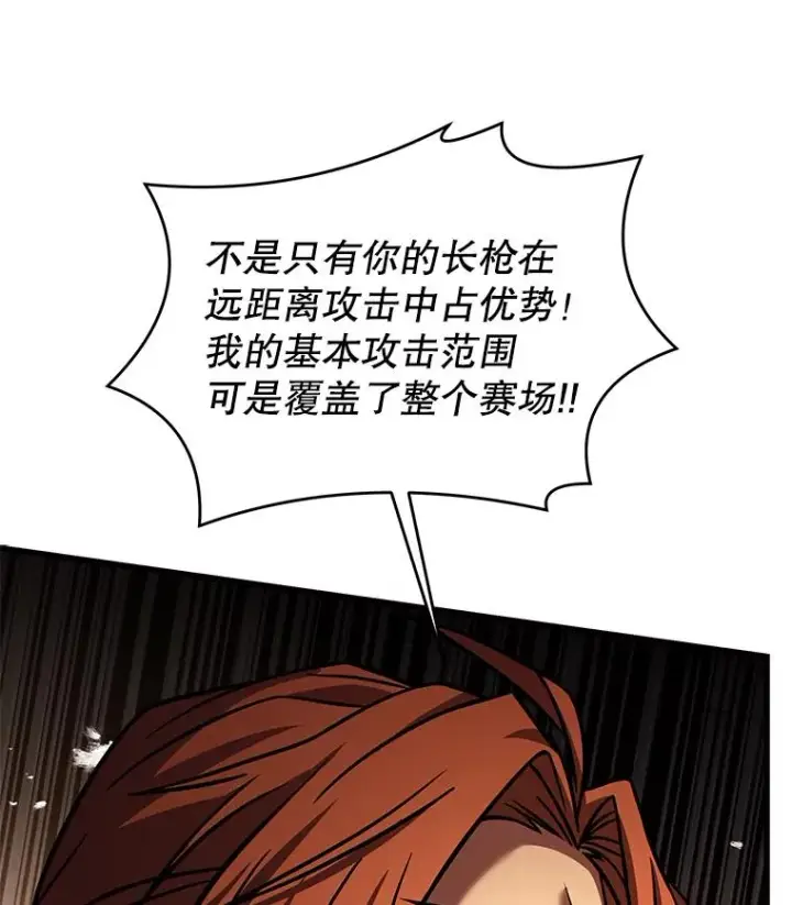 漫画《史诗级枪骑士再临》77.获胜第14张图