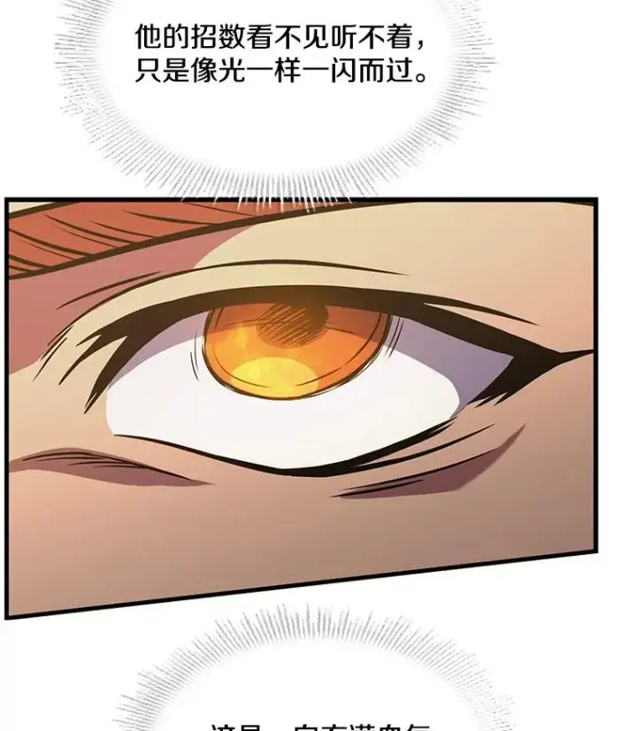 漫画《史诗级枪骑士再临》77.获胜第148张图
