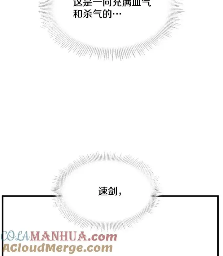 漫画《史诗级枪骑士再临》77.获胜第149张图