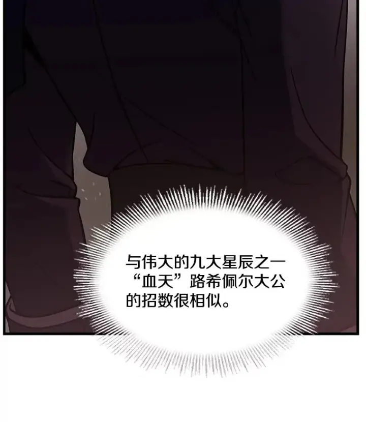 漫画《史诗级枪骑士再临》77.获胜第151张图
