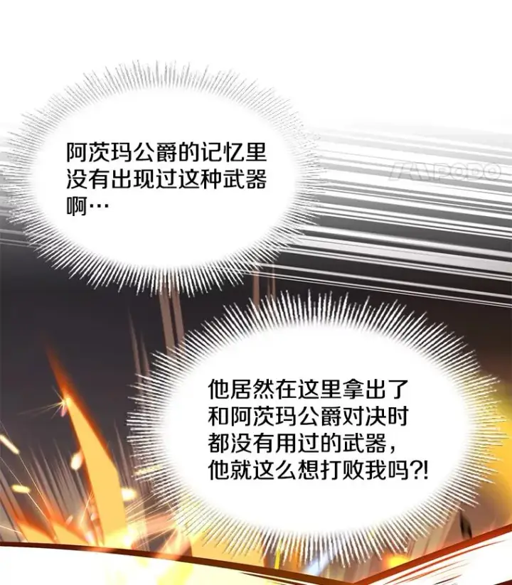 漫画《史诗级枪骑士再临》77.获胜第16张图