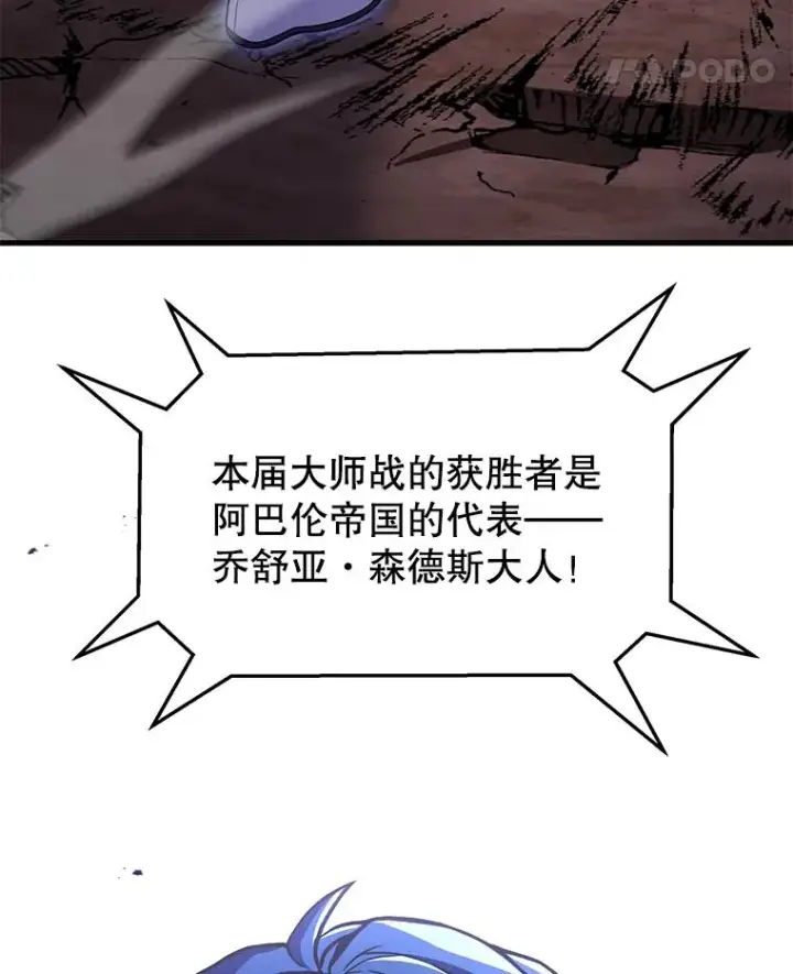 漫画《史诗级枪骑士再临》77.获胜第168张图
