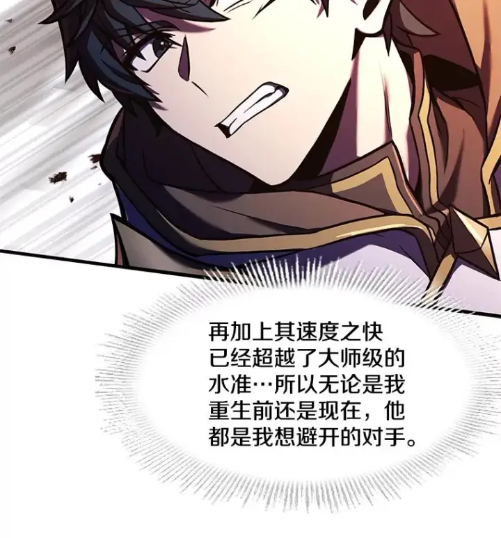漫画《史诗级枪骑士再临》77.获胜第26张图