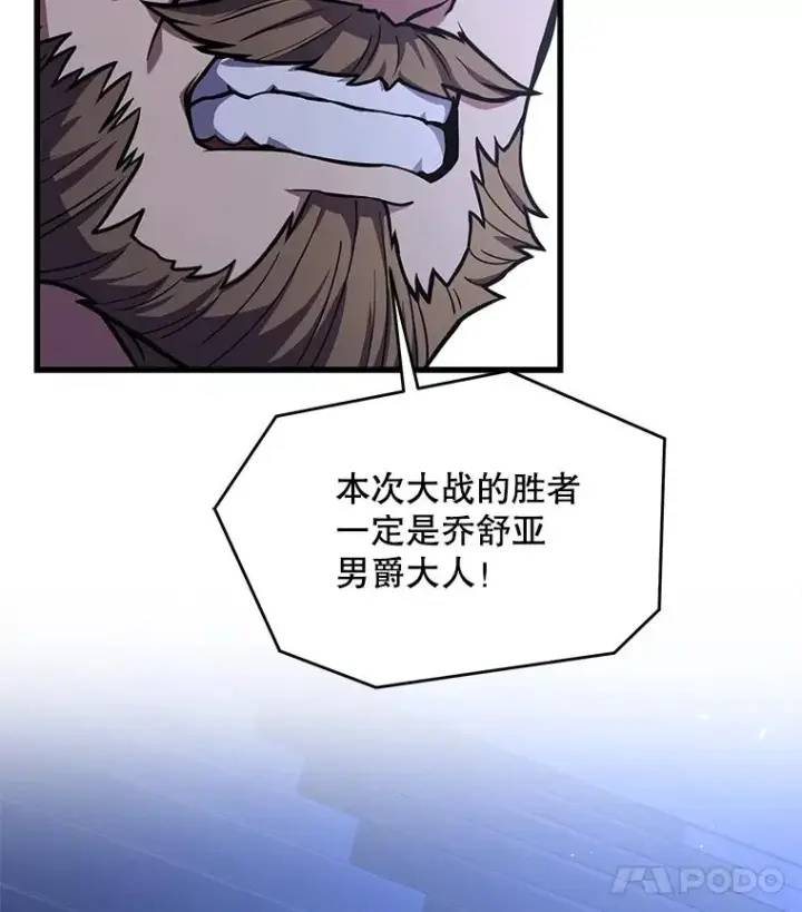 漫画《史诗级枪骑士再临》77.获胜第28张图