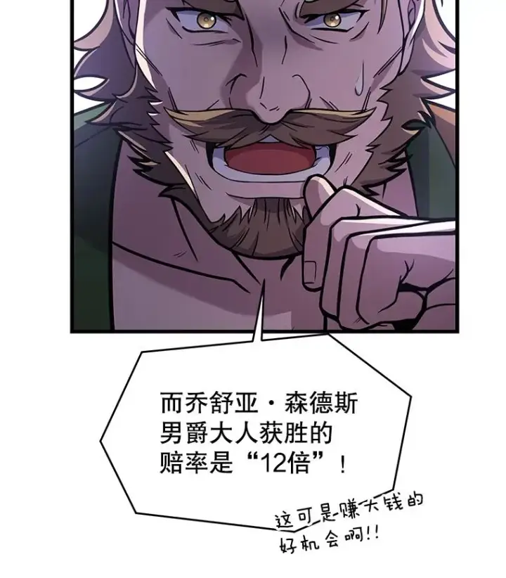 漫画《史诗级枪骑士再临》77.获胜第32张图