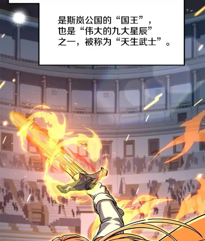 漫画《史诗级枪骑士再临》77.获胜第4张图