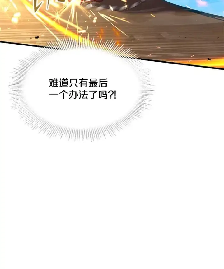 漫画《史诗级枪骑士再临》77.获胜第40张图