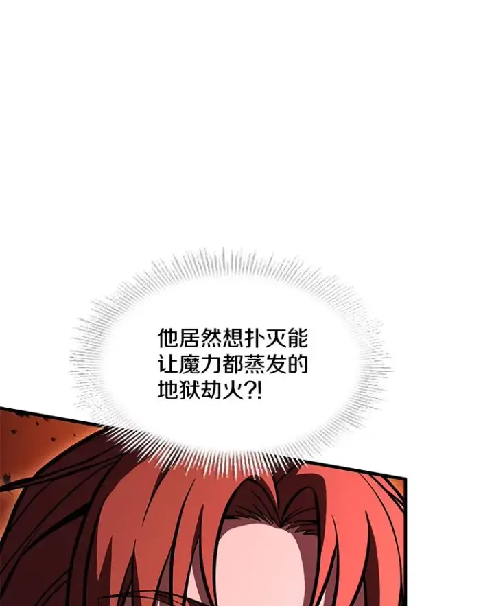 漫画《史诗级枪骑士再临》77.获胜第51张图