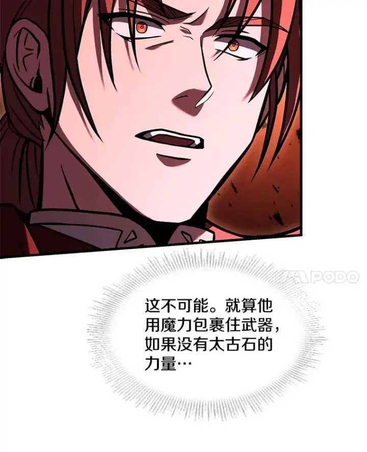 漫画《史诗级枪骑士再临》77.获胜第52张图