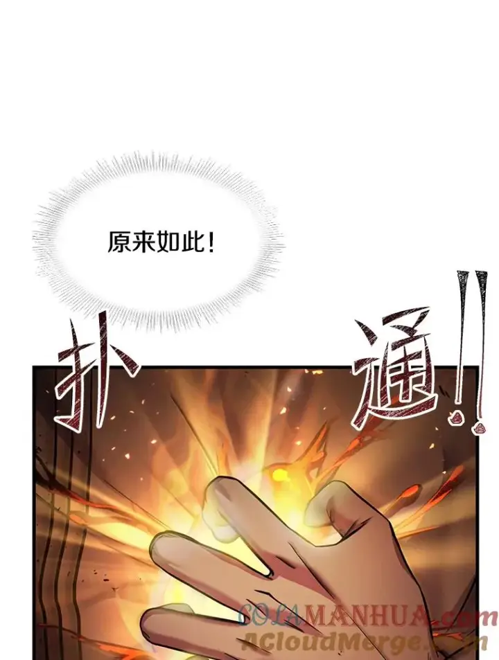 漫画《史诗级枪骑士再临》77.获胜第53张图