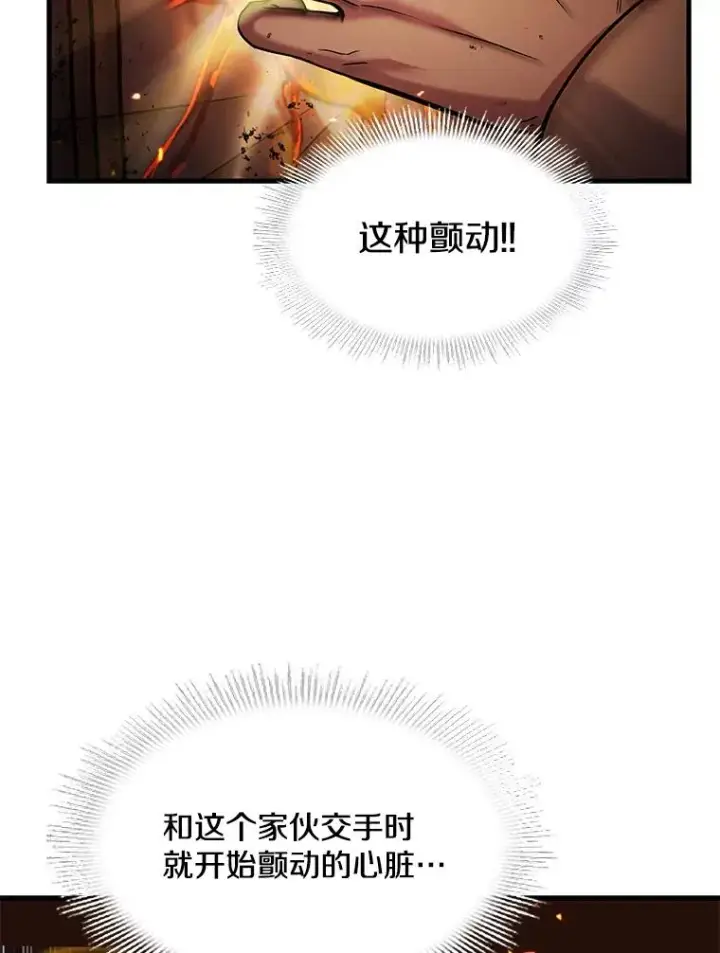 漫画《史诗级枪骑士再临》77.获胜第54张图