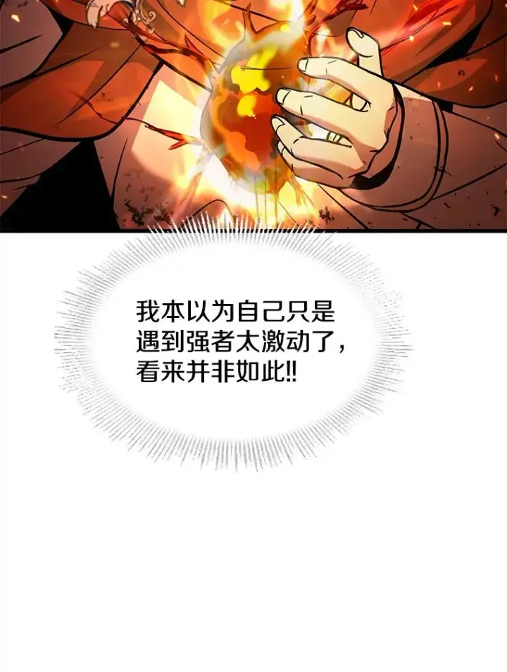 漫画《史诗级枪骑士再临》77.获胜第56张图