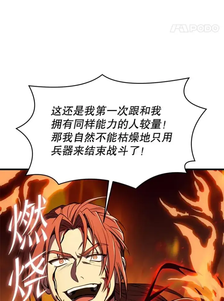 漫画《史诗级枪骑士再临》77.获胜第59张图