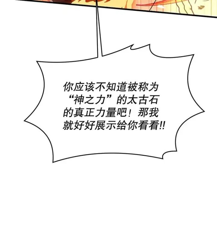漫画《史诗级枪骑士再临》77.获胜第67张图