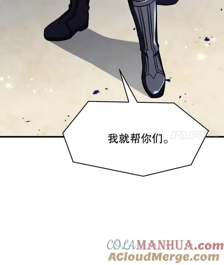 漫画《史诗级枪骑士再临》78.新任莱因哈特之王第105张图