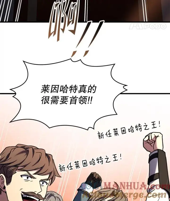 漫画《史诗级枪骑士再临》78.新任莱因哈特之王第109张图