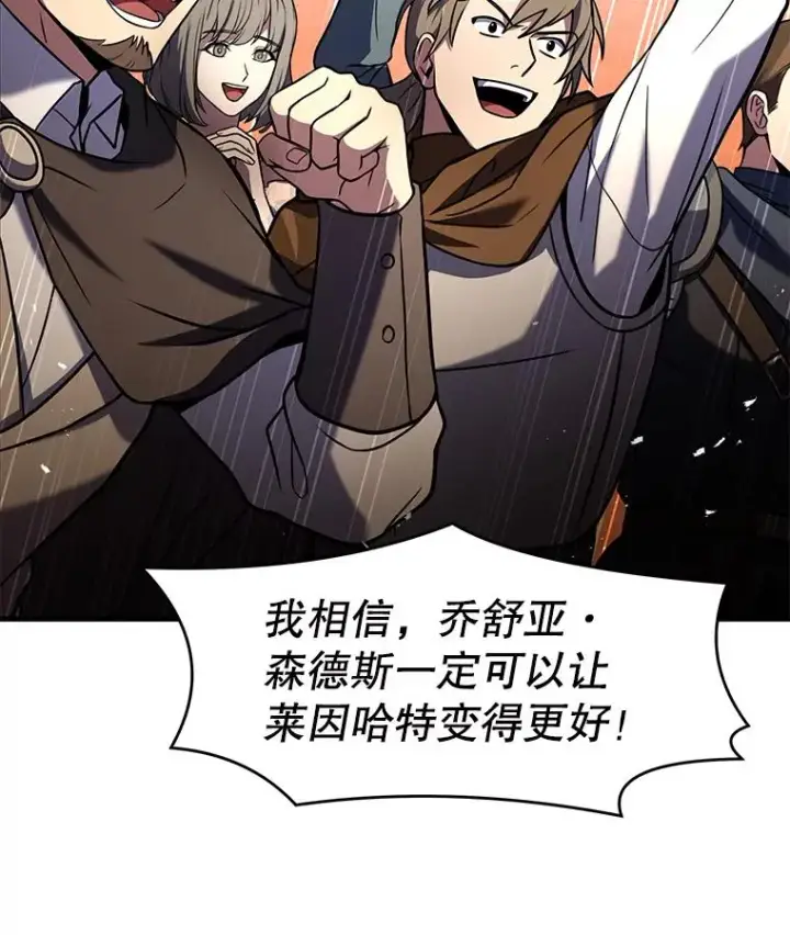 漫画《史诗级枪骑士再临》78.新任莱因哈特之王第110张图