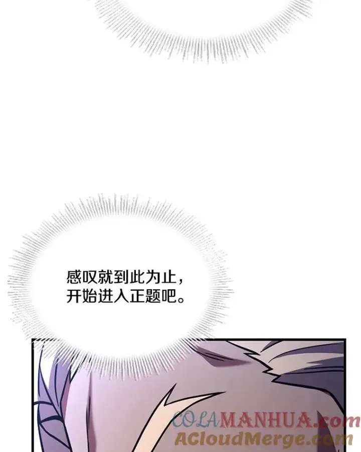 漫画《史诗级枪骑士再临》78.新任莱因哈特之王第113张图