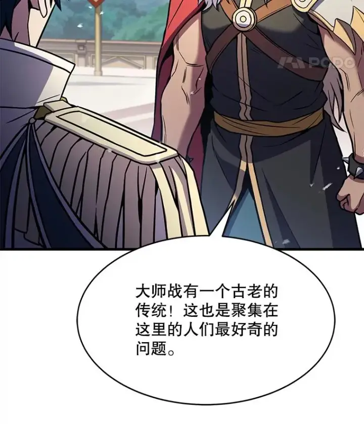 漫画《史诗级枪骑士再临》78.新任莱因哈特之王第116张图