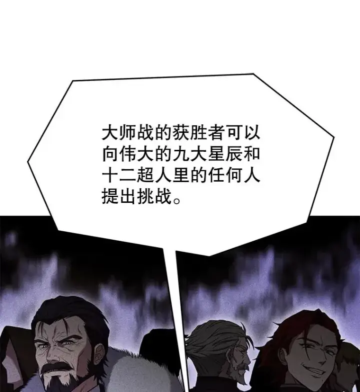 漫画《史诗级枪骑士再临》78.新任莱因哈特之王第120张图