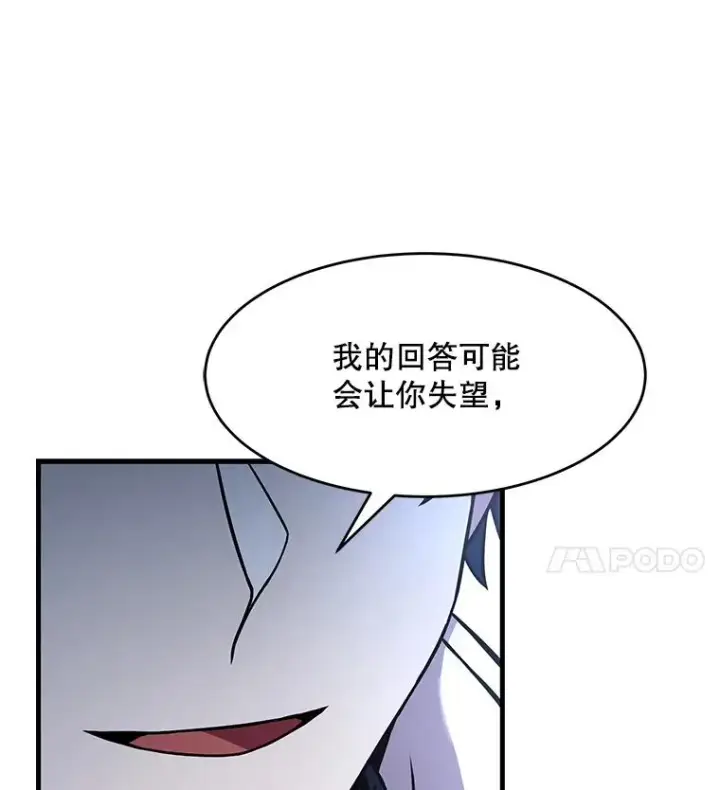 漫画《史诗级枪骑士再临》78.新任莱因哈特之王第123张图