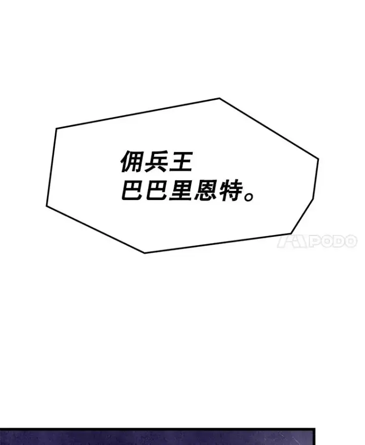 漫画《史诗级枪骑士再临》78.新任莱因哈特之王第127张图